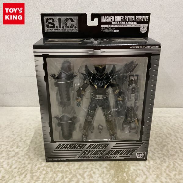 S.I.C.H.J限定 仮面ライダーリュウガ・サバイブ ドラグブラッカー