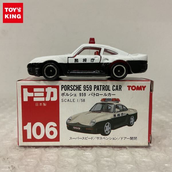 Yahoo!オークション -「トミカ日本製 ポルシェ959」の落札相場 Yahoo!オークション -「トミカ日本製 ポルシェ959」の落札相場