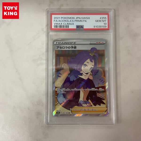 Yahoo!オークション -「アセロラの予感 psa10」の落札相場・落札価格 Yahoo!オークション -「アセロラの予感 psa10」の落札相場・落札価格