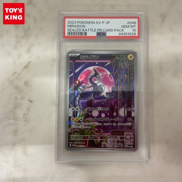Yahoo!オークション -「ミライドン プロモ psa10」の落札相場 Yahoo!オークション -「ミライドン プロモ psa10」の落札相場