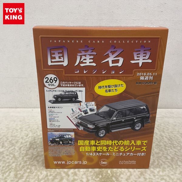 Yahoo!オークション -「国産名車コレクション ランドクルーザー Yahoo!オークション -「国産名車コレクション ランドクルーザー