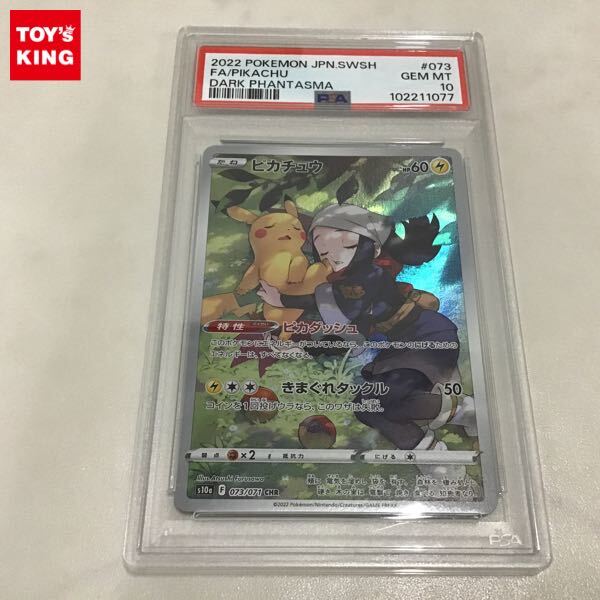 Yahoo!オークション -「ピカチュウchr psa10」の落札相場・落札価格 Yahoo!オークション -「ピカチュウchr psa10」の落札相場・落札価格