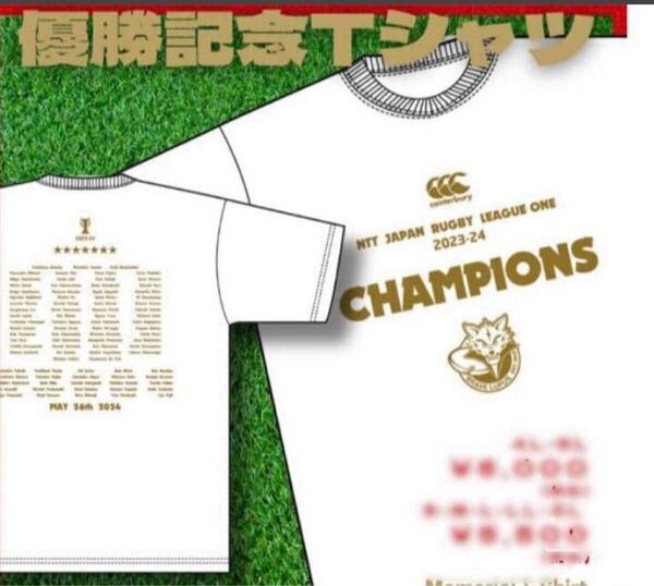 【受注限定生産】 V1 東芝ブレイブルーパス 優勝記念 2023-2024シーズン カンタベリー製 Tシャツ L 未開封品 リッチーモウンガ