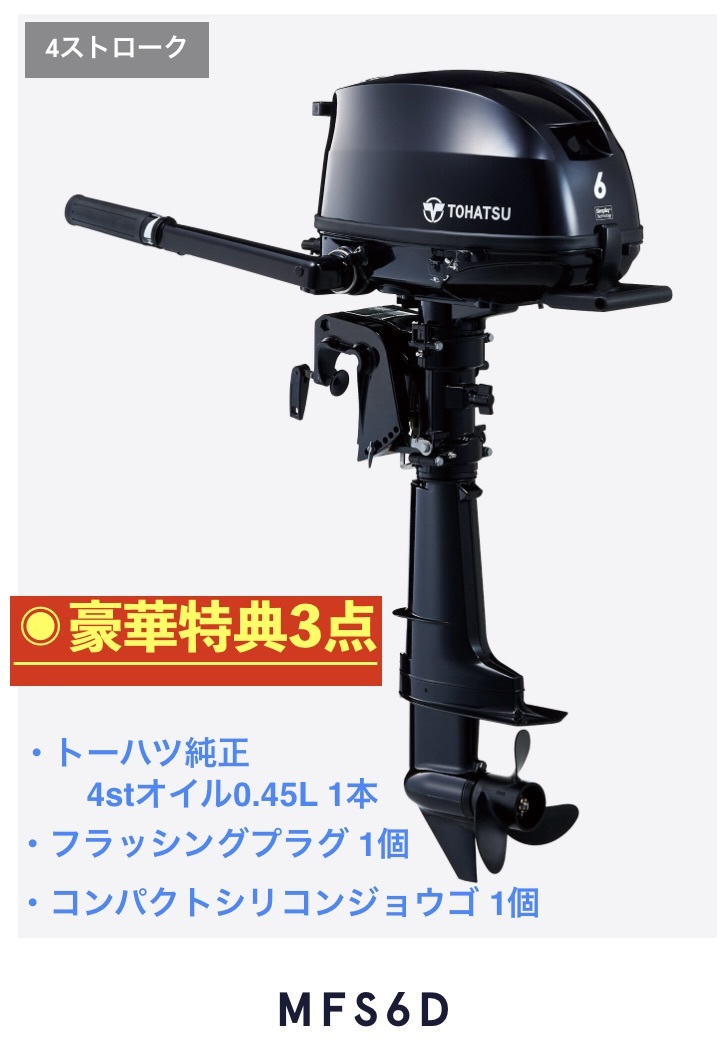 2025年最新】Yahoo!オークション -トーハツ6馬力船外機の中古品
