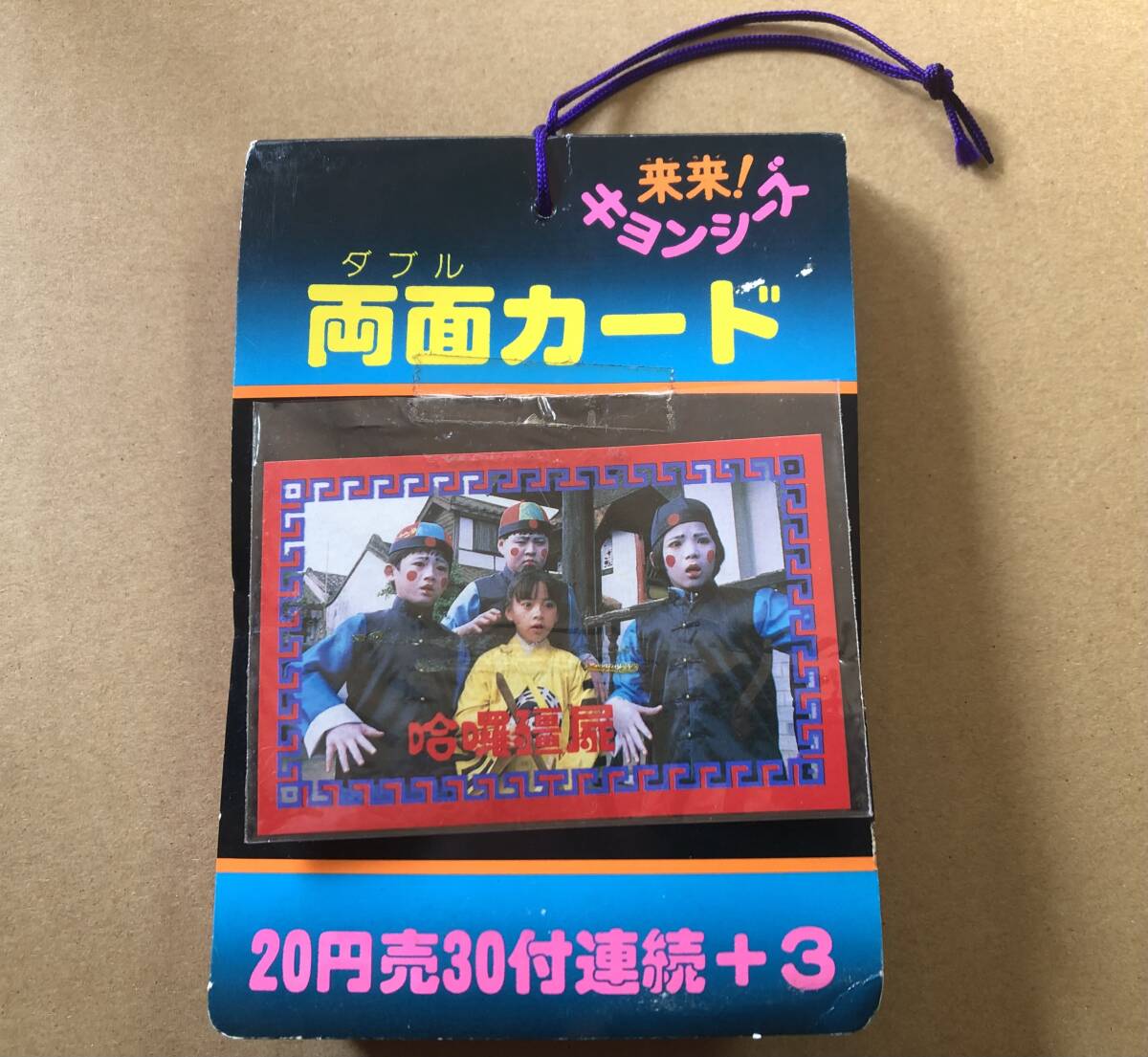 2025年最新】Yahoo!オークション -キョンシーズ カードの中古品 2025年最新】Yahoo!オークション -キョンシーズ カードの中古品