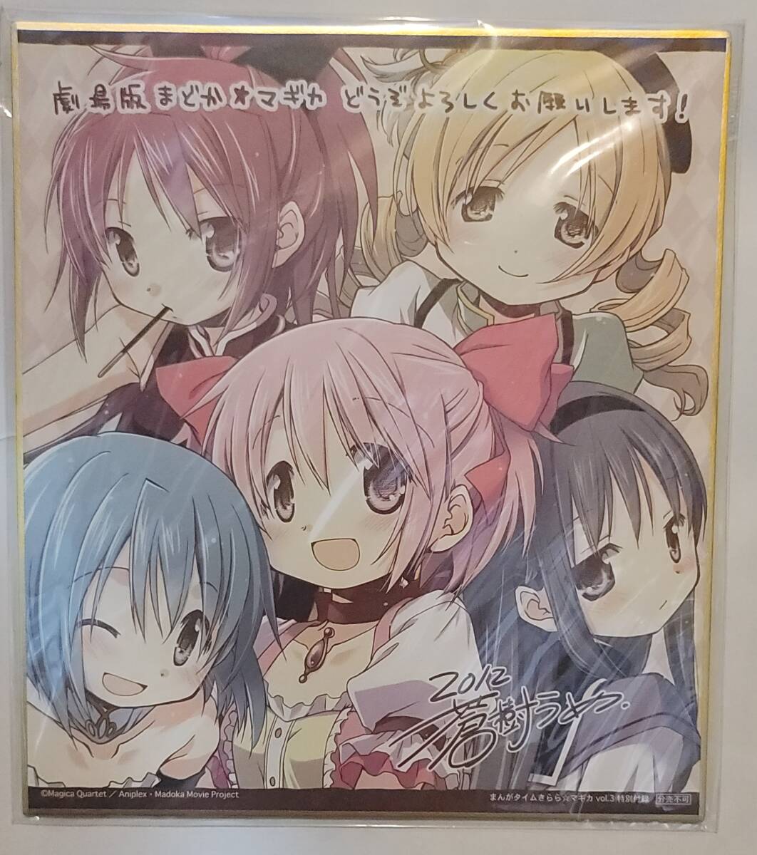 魔法少女まどか☆マギカ ミニ色紙 鹿目まどか 暁美ほむら