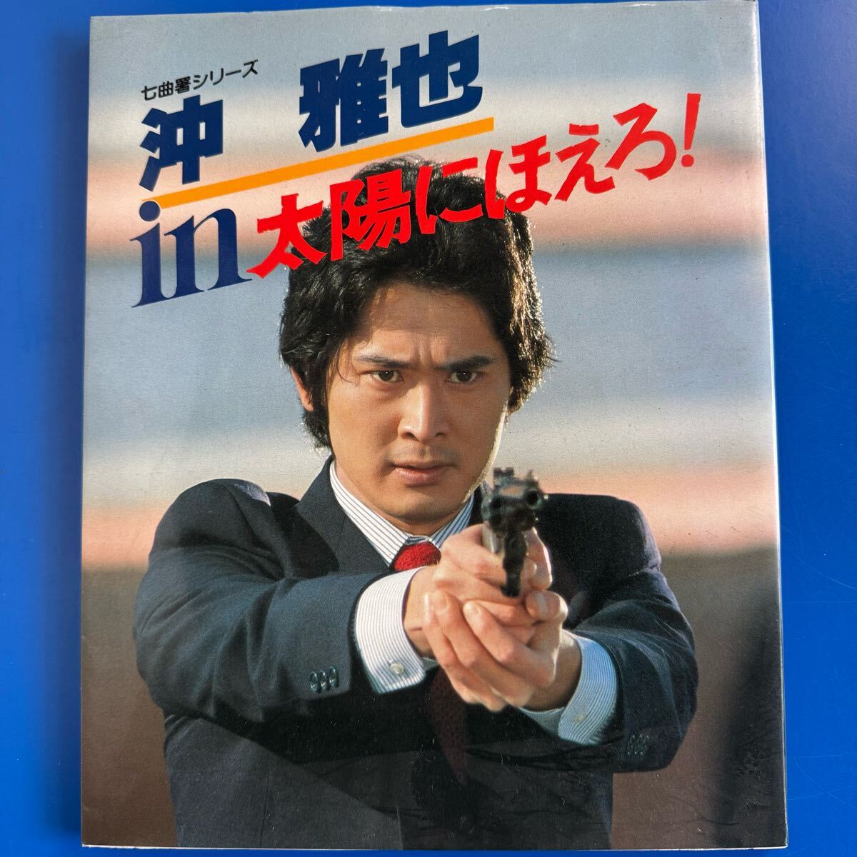 Yahoo!オークション -「沖雅也 写真」の落札相場・落札価格 Yahoo!オークション -「沖雅也 写真」の落札相場・落札価格