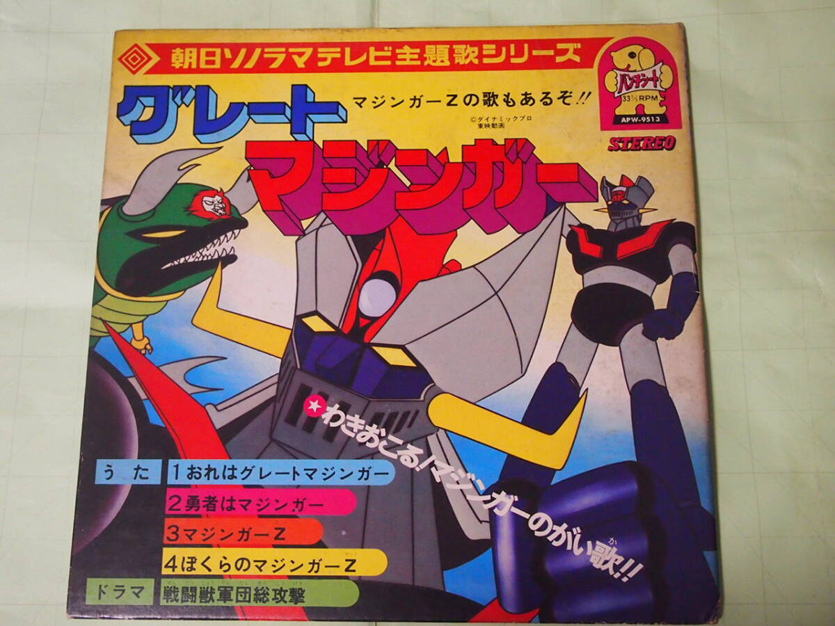 グレートマジンガーLP 挿入歌集（おまけ付き） レコード