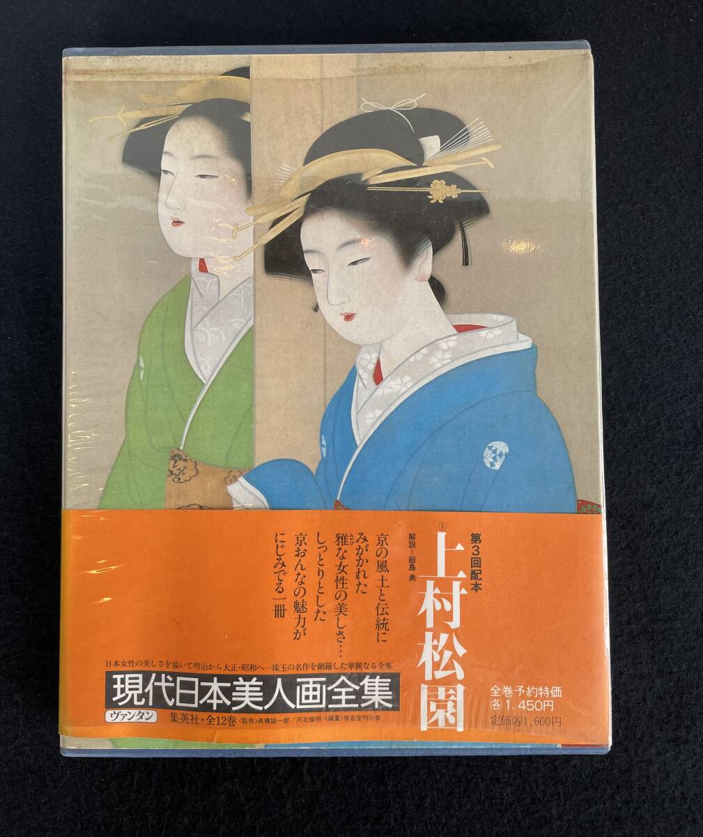 2025年最新】Yahoo!オークション -現代日本美人画全集の中古品 2025年最新】Yahoo!オークション -現代日本美人画全集の中古品