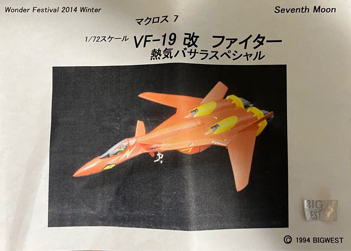 2025年最新】Yahoo!オークション -マクロス ガレージキット