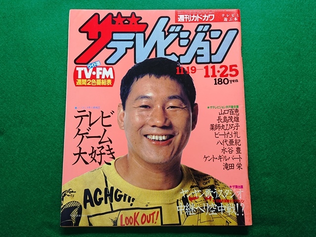 2025年最新】Yahoo!オークション -ザテレビジョン 1983の中古品 2025年最新】Yahoo!オークション -ザテレビジョン 1983の中古品