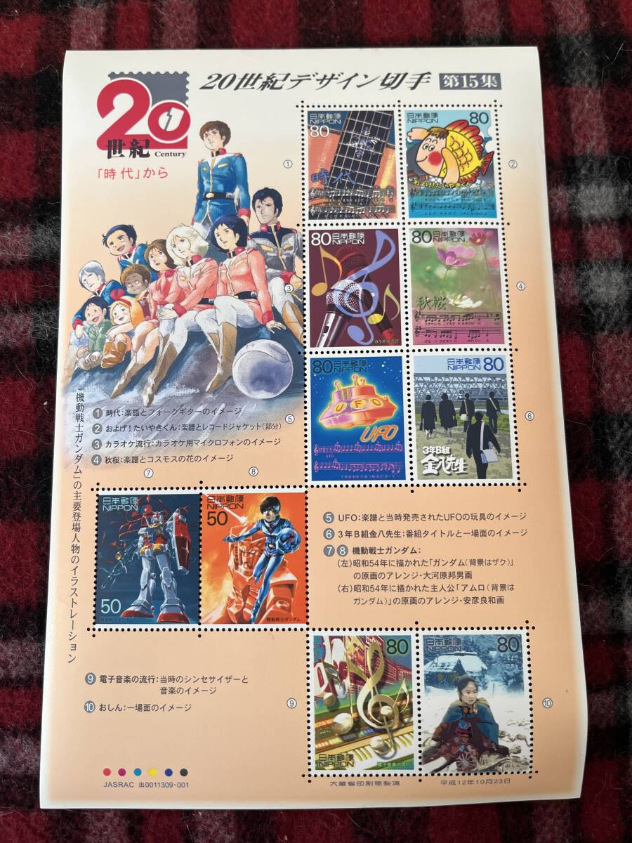 20世紀デザイン切手｣シリーズ第15集・・・「時代」から・・・の発行