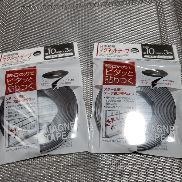 マグネットテープ10mm×3m/2個