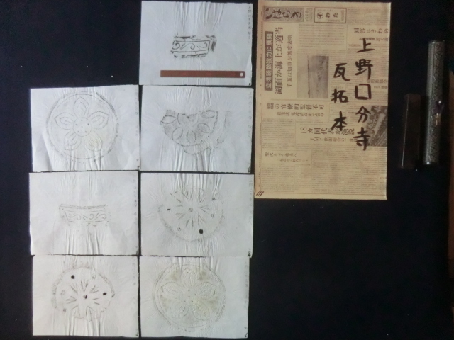 「四天王寺瓦 拓本」原拓 ６枚|白鳳時代 飛鳥時代 藤原時代 考古学 四天王寺瓦 拓本」原拓 6枚|白鳳時代 飛鳥時代 藤原時代 考古