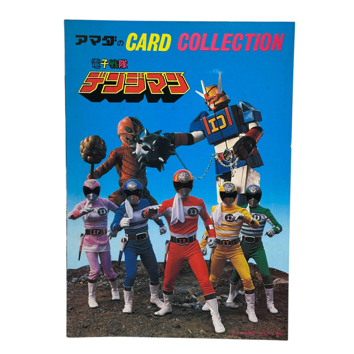 2025年最新】Yahoo!オークション -#電子戦隊デンジマンの中古品 2025年最新】Yahoo!オークション -#電子戦隊デンジマンの中古品