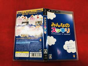 【PSP】 みんなのスッキリ 即買い!
