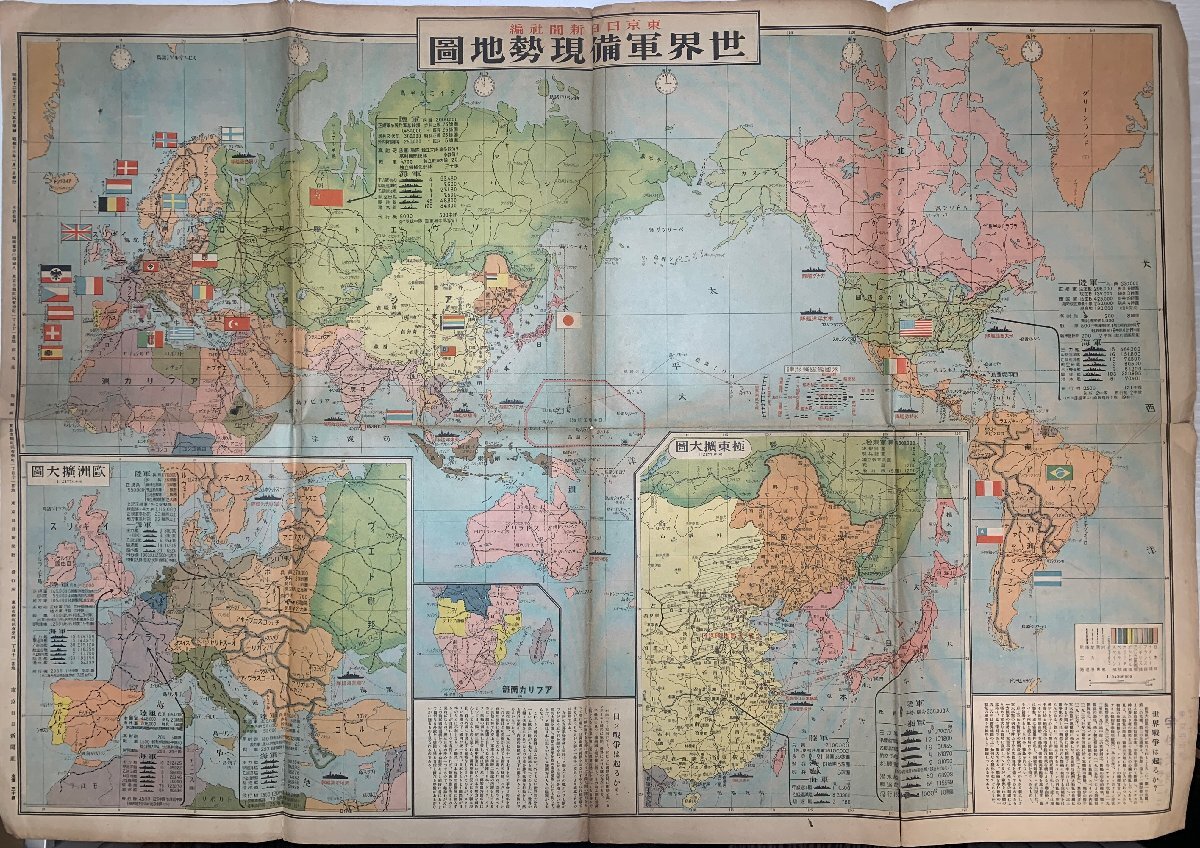 Yahoo!オークション -「世界 地図 昭和」(古書、古文書) の落札 Yahoo!オークション -「世界 地図 昭和」(古書、古文書) の落札