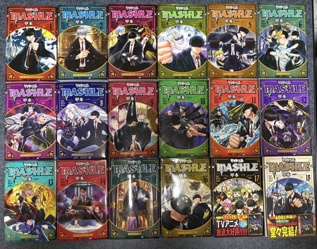中古品「マッシュル―MASHLE― 1~18巻」全巻セット 少年漫画