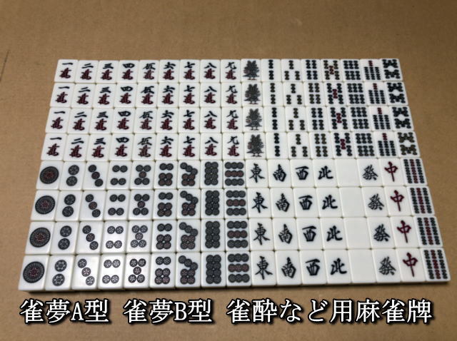 2025年最新】Yahoo!オークション -雀夢 牌(ゲーム)の中古品 2025年最新】Yahoo!オークション -雀夢 牌(ゲーム)の中古品