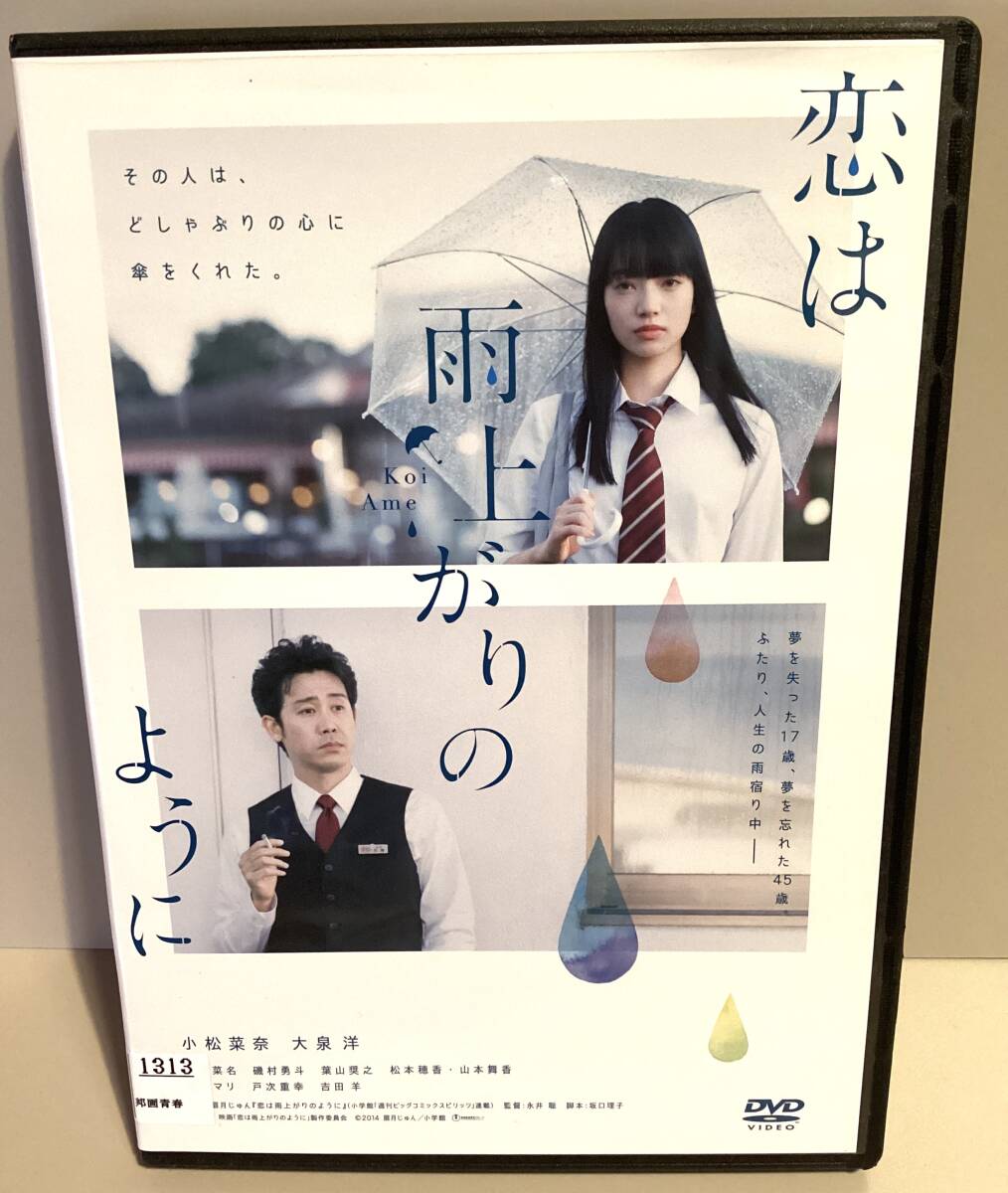 2025年最新】Yahoo!オークション -恋は雨上がりのように dvdの 2025年最新】Yahoo!オークション -恋は雨上がりのように dvdの