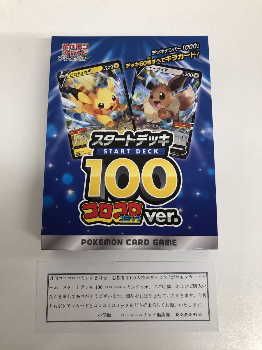 Yahoo!オークション -「コロコロコミック スタートデッキ100」の Yahoo!オークション -「コロコロコミック スタートデッキ100」の