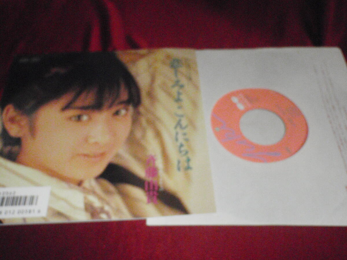 希少 非売品 斉藤由貴 8cmシングルCD 心の飛行船 千葉市イメージ
