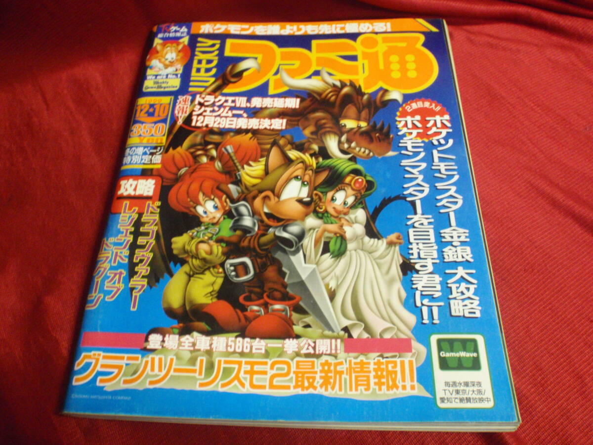 2025年最新】Yahoo!オークション -ファミ通 1999(本、雑誌)の