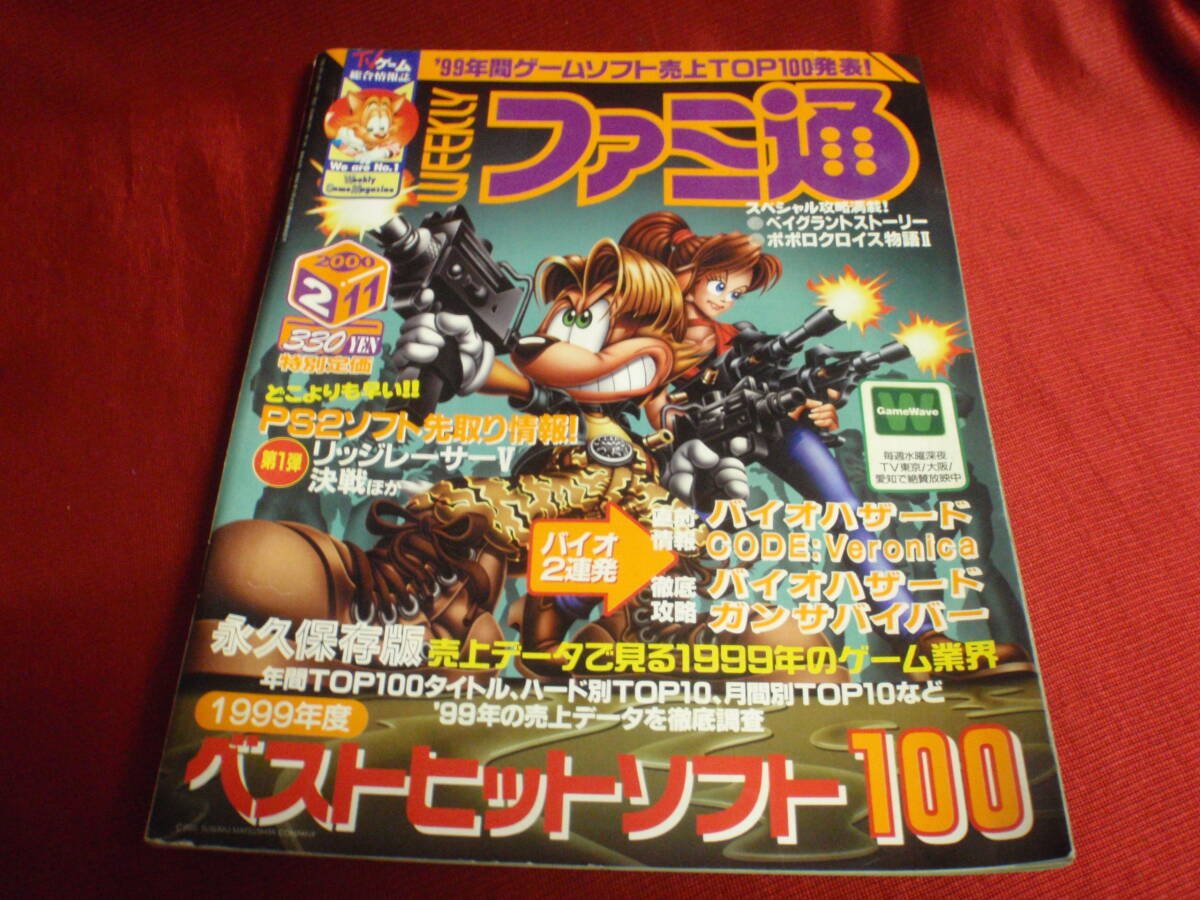 2025年最新】Yahoo!オークション -週刊ファミ通 2000の中古品 2025年最新】Yahoo!オークション -週刊ファミ通 2000の中古品