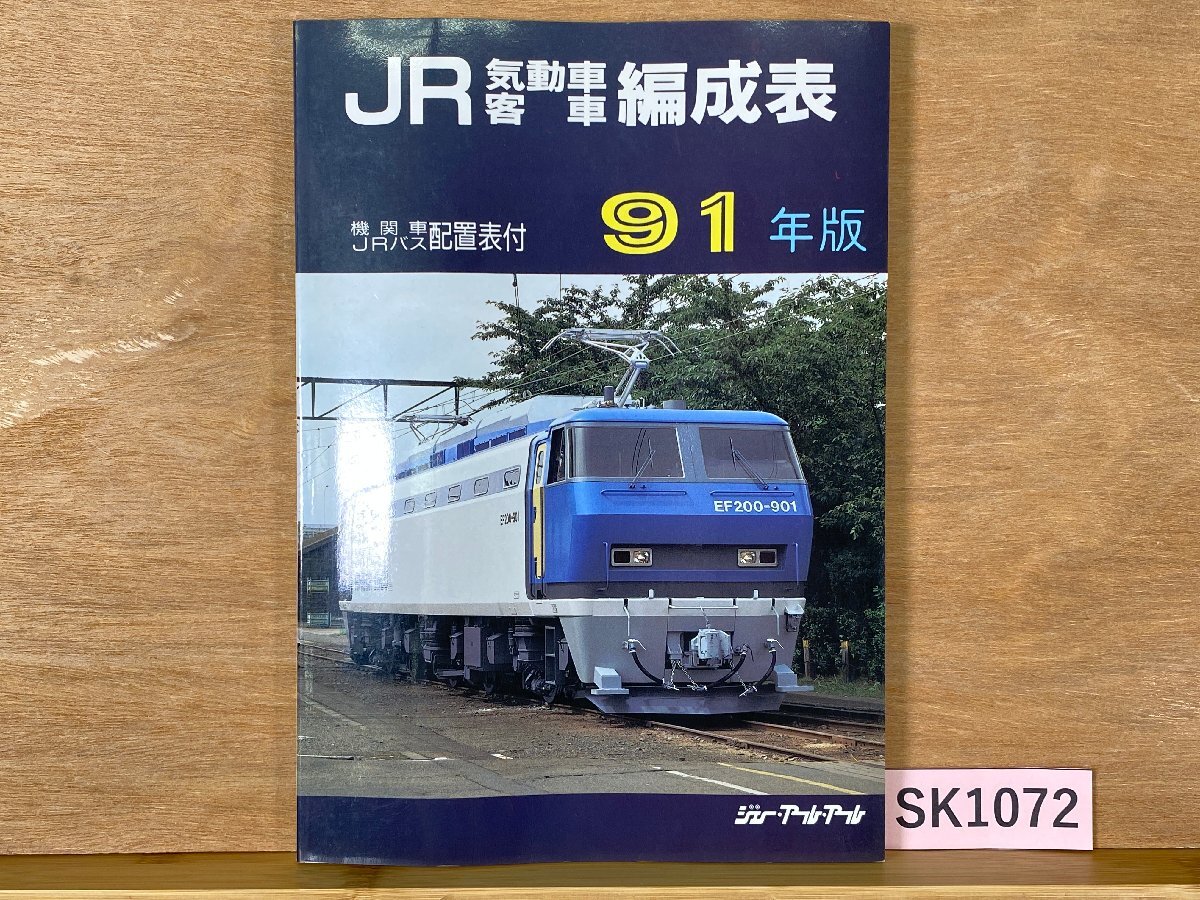 Yahoo!オークション -「客車編成表」(本、雑誌) の落札相場 Yahoo!オークション -「客車編成表」(本、雑誌) の落札相場