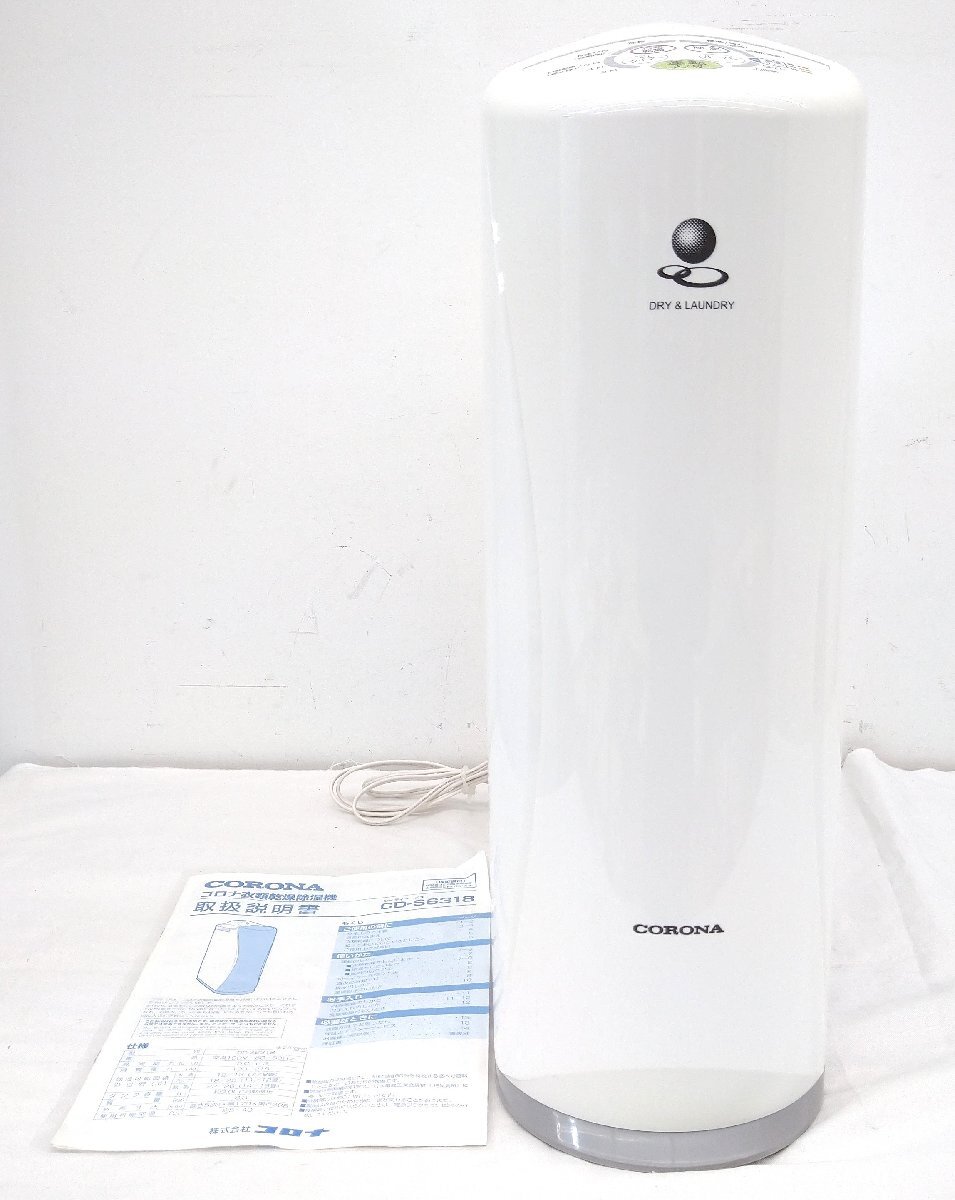 Yahoo!オークション -「コロナ 衣類乾燥除湿機 cd-s6318」の落札 Yahoo!オークション -「コロナ 衣類乾燥除湿機 cd-s6318」の落札