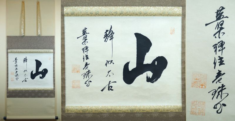 2025年最新】Yahoo!オークション -黄檗 掛軸(書)の中古品・新品 2025年最新】Yahoo!オークション -黄檗 掛軸(書)の中古品・新品