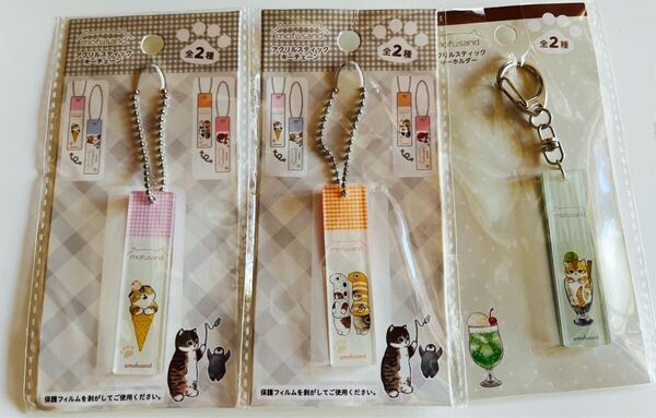 送料無料★匿名配送★新品★モフサンド アクリルスティックキーチェーンキーホルダー3個セット スイーツにゃん パフェにゃん 猫 CAT