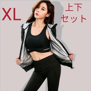 【未使用】サウナスーツ レディース シェイプアップ 発汗 エクササイズ 上下セット XLサイズ