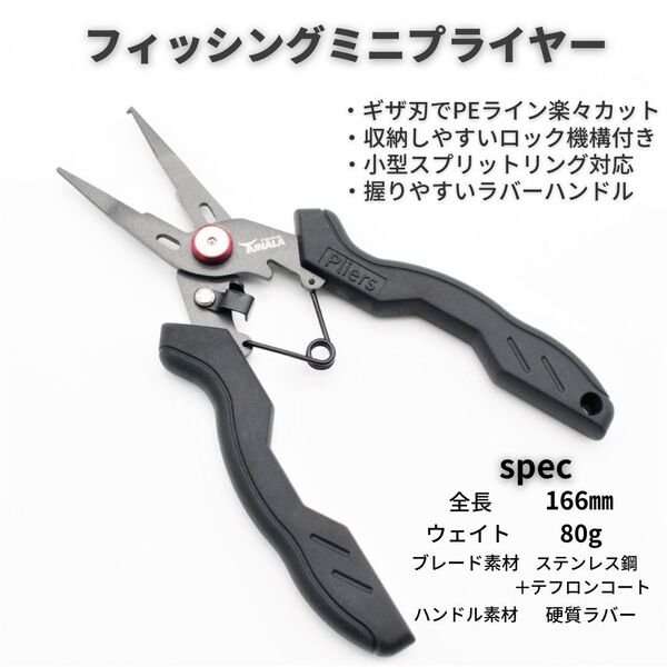 【送料無料】フィッシングミニプライヤー 極小リング対応 スプリットリングオープナー ロック機構付き ステンレス テフロンコート