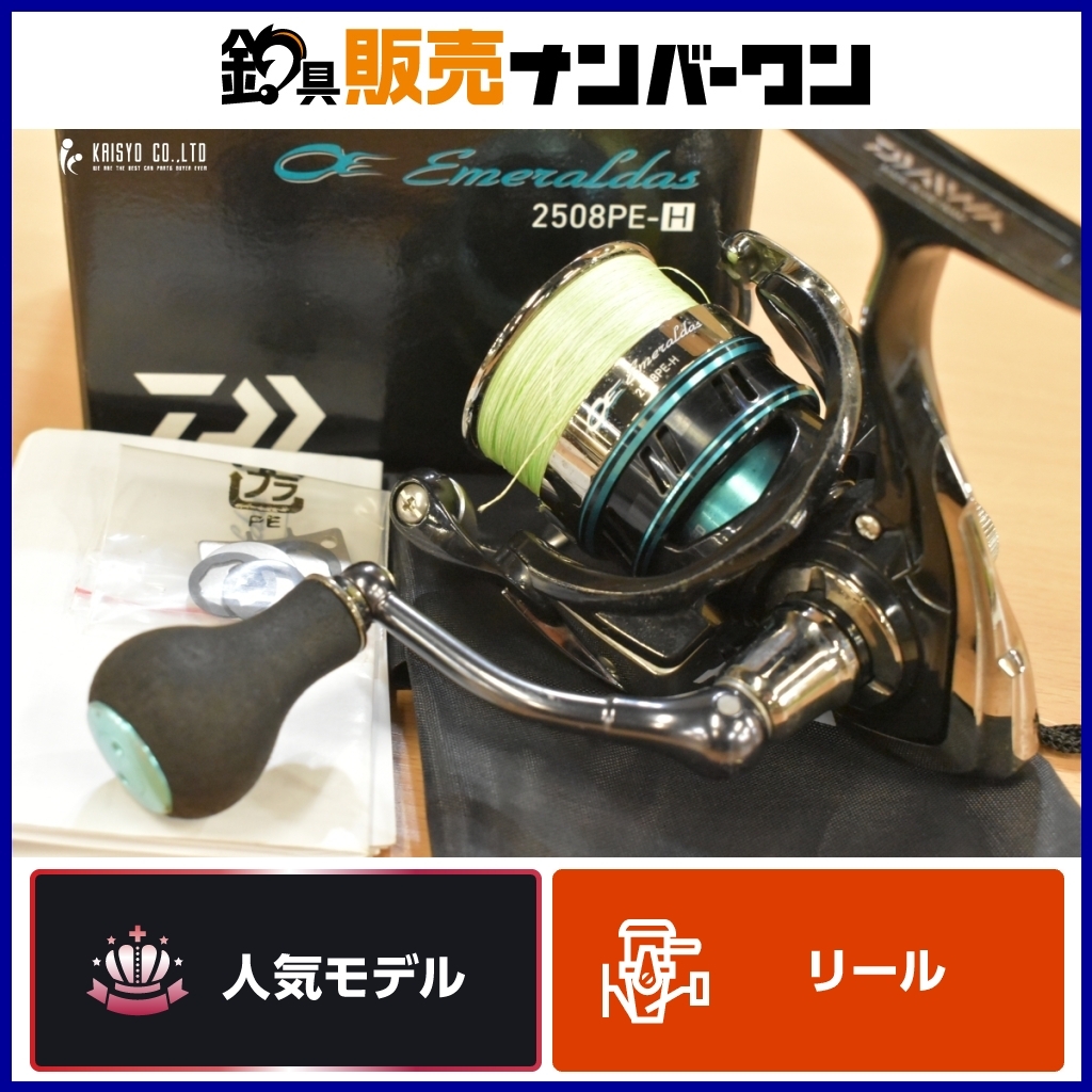 Yahoo!オークション -「ダイワ 16エメラルダス 2508pe-h Yahoo!オークション -「ダイワ 16エメラルダス 2508pe-h