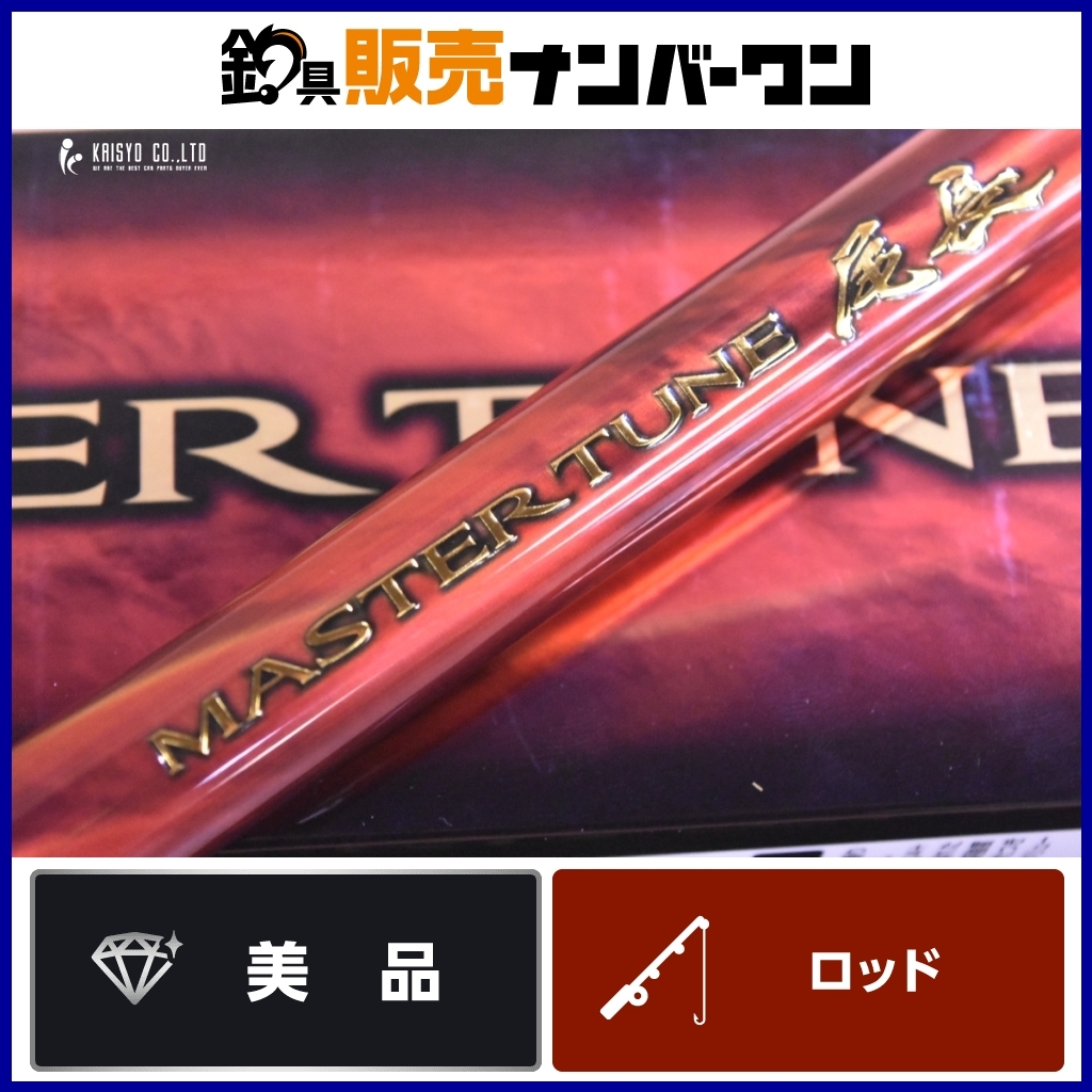 Yahoo!オークション -「マスターチューン」(磯竿) (海水)の落札 Yahoo!オークション -「マスターチューン」(磯竿) (海水)の落札
