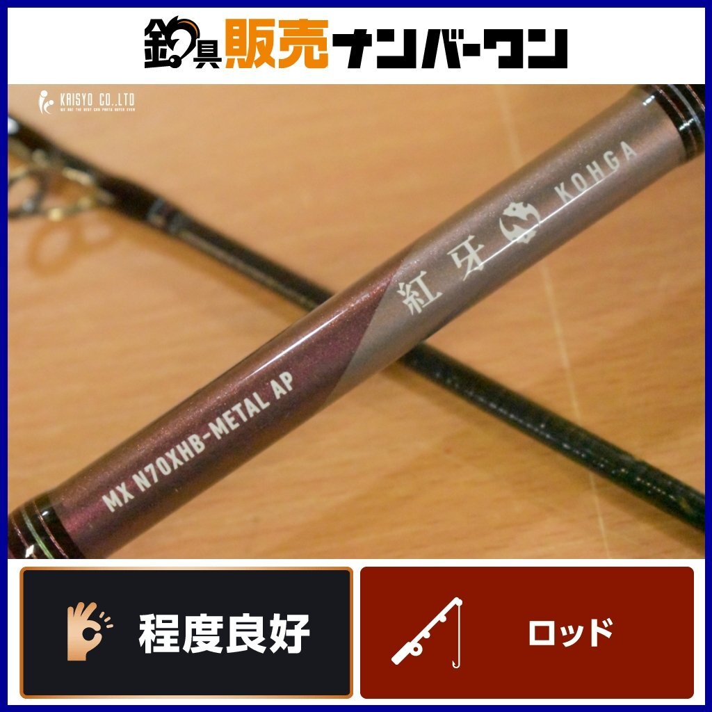 Yahoo!オークション -「紅牙 mx」(ダイワ) (ルアーロッド)の落札 Yahoo!オークション -「紅牙 mx」(ダイワ) (ルアーロッド)の落札