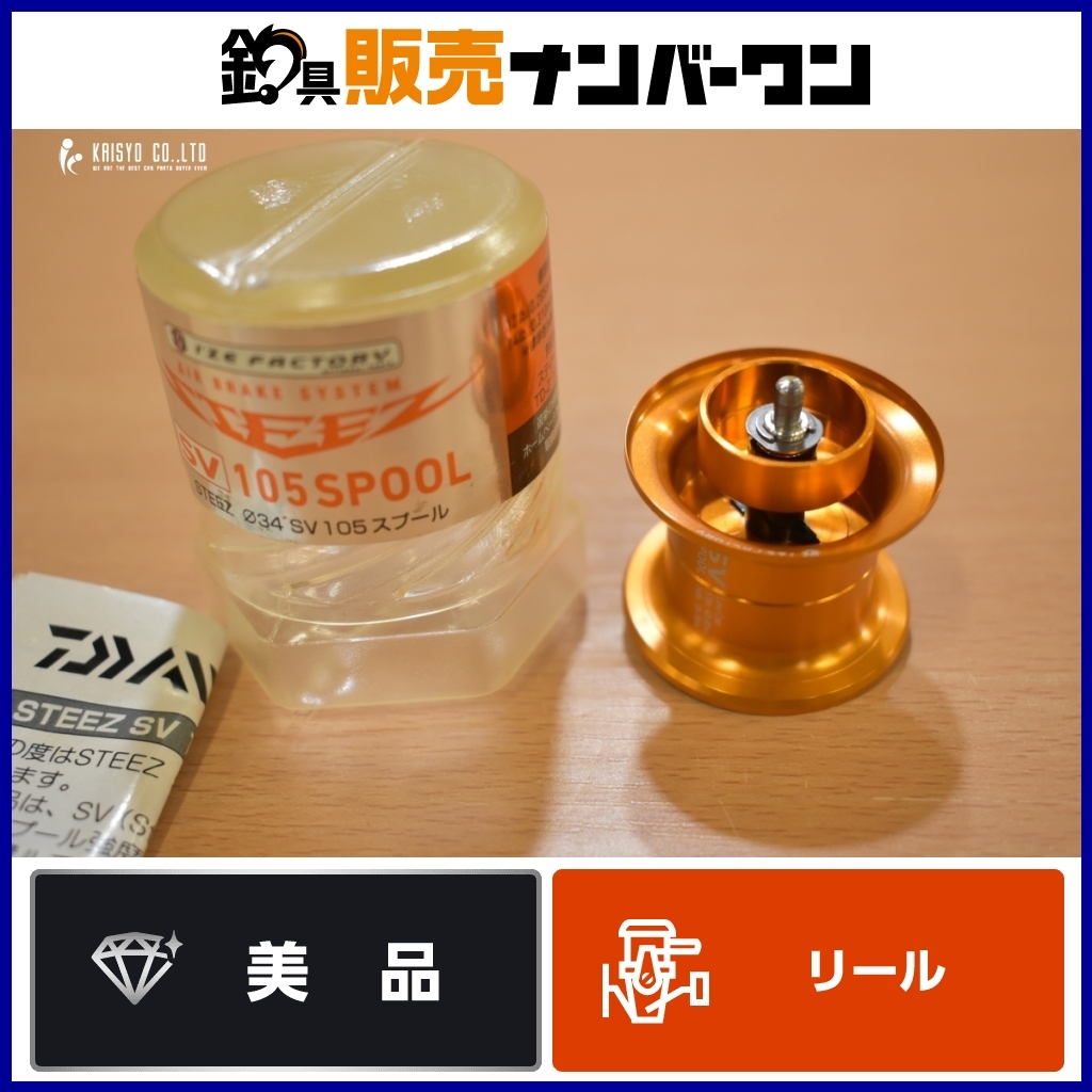 Yahoo!オークション -「steez sv 105スプール」(ベイトリール Yahoo!オークション -「steez sv 105スプール」(ベイトリール