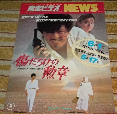 Amazon.co.jp: 西城秀樹 ポスター 1981 いま世代をセクシーに