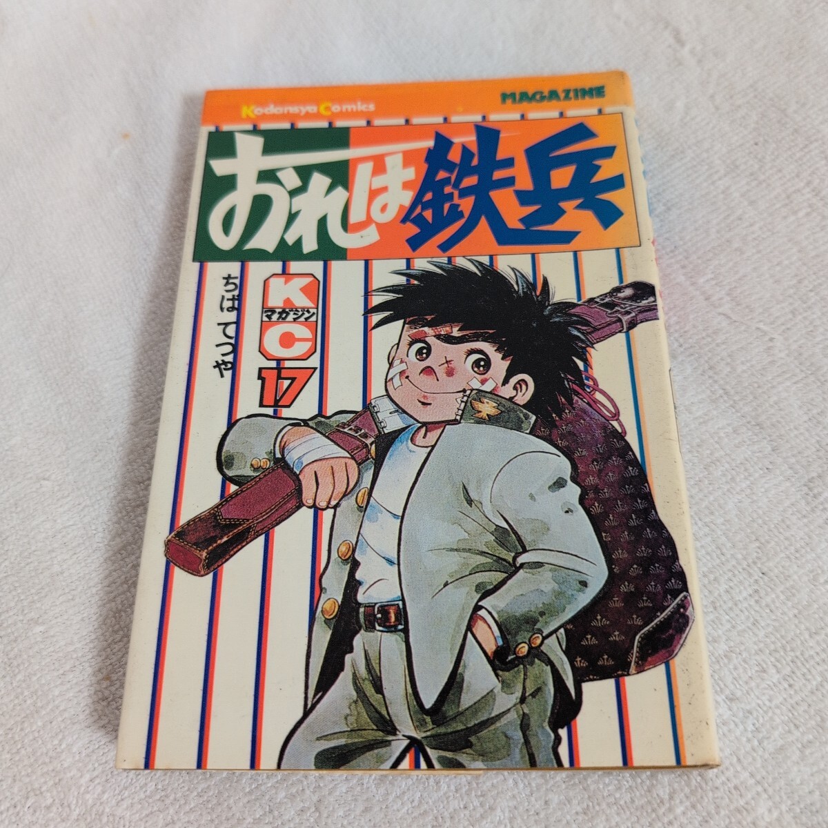 2025年最新】Yahoo!オークション -おれは鉄兵の中古品・新品・未 2025年最新】Yahoo!オークション -おれは鉄兵の中古品・新品・未