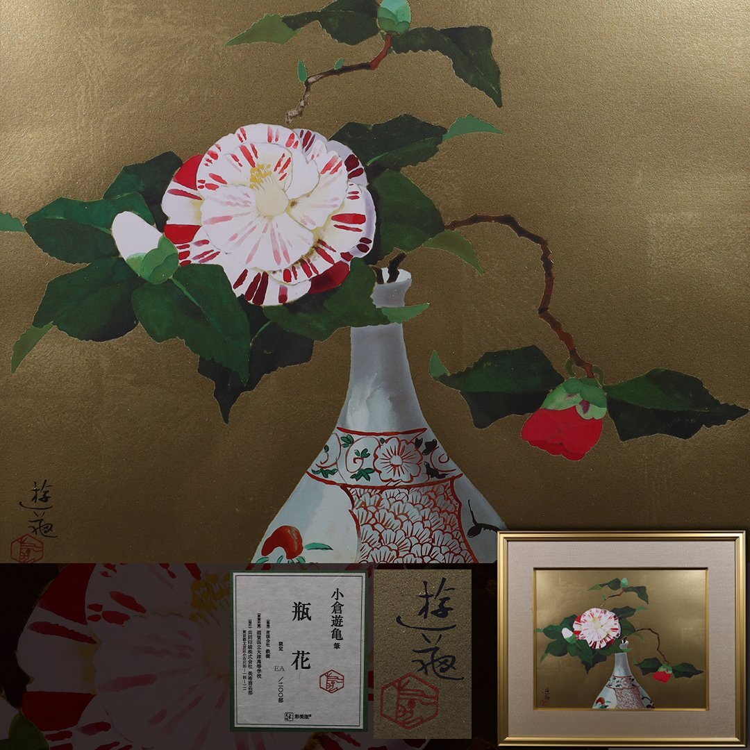 Yahoo!オークション -「小倉遊亀」(石版画、リトグラフ) (版画 Yahoo!オークション -「小倉遊亀」(石版画、リトグラフ) (版画