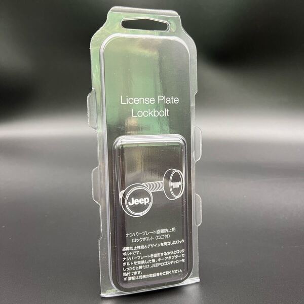 新品未開封品 ジープ純正 ナンバープレートボルト Jeep ロックボルト JPNAM62329101 盗難防止 ドレスアップ マックガード McGard 830189