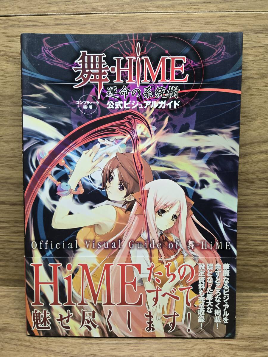 2025年最新】Yahoo!オークション -舞-hime 運命の系統樹の中古品 2025年最新】Yahoo!オークション -舞-hime 運命の系統樹の中古品
