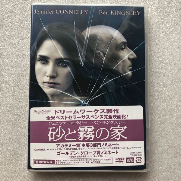 【 新品未開封 貴重品 DVD特集 】砂と霧の家 ベンキングスレー ジェニファーコネリー シュリンクほつれあり レア物 入手困難 セル版