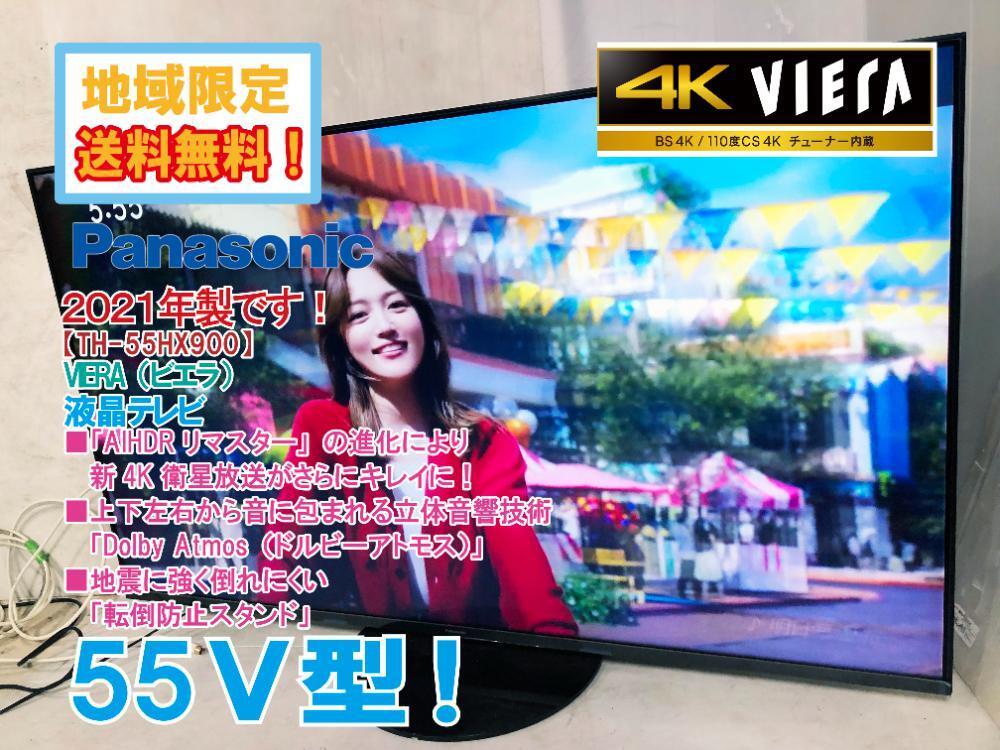 Yahoo!オークション -「th-55hx900」の落札相場・落札価格 Yahoo!オークション -「th-55hx900」の落札相場・落札価格