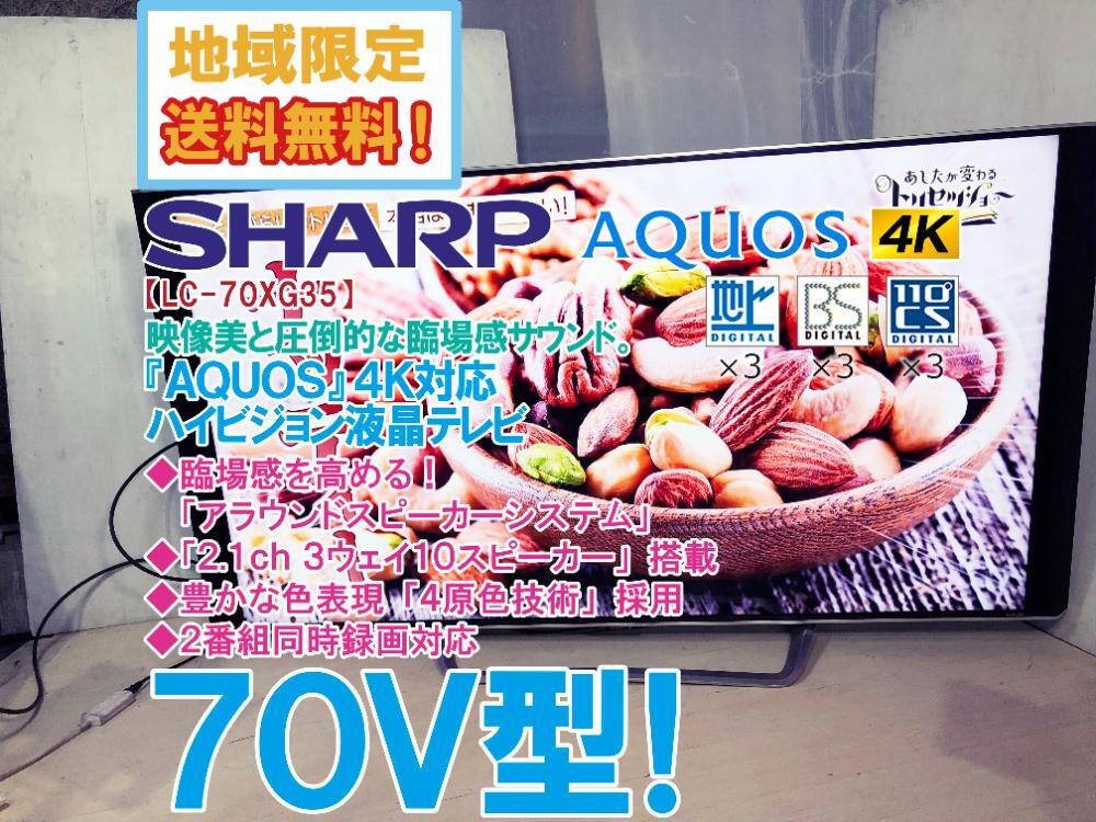 Yahoo!オークション -「lc70xg35」(映像機器) の落札相場・落札価格 Yahoo!オークション -「lc70xg35」(映像機器) の落札相場・落札価格