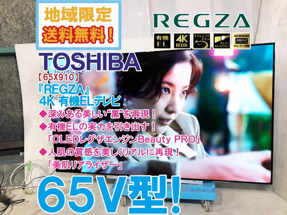 Yahoo!オークション -「東芝 レグザ x910」の落札相場・落札価格 Yahoo!オークション -「東芝 レグザ x910」の落札相場・落札価格
