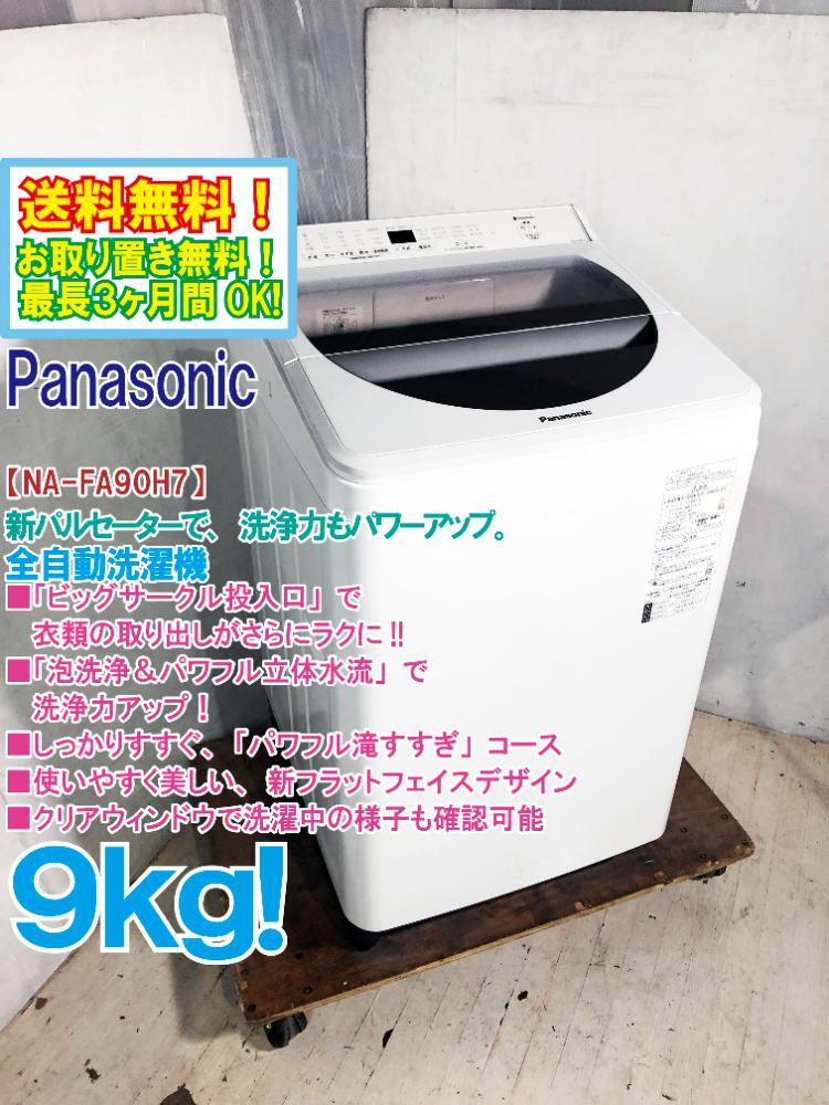 Yahoo!オークション -「パナソニック 洗濯機 9kg」の落札相場 Yahoo!オークション -「パナソニック 洗濯機 9kg」の落札相場