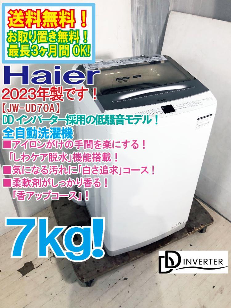 Yahoo!オークション -「ハイアール 洗濯機 7」(洗濯機) (洗濯 Yahoo!オークション -「ハイアール 洗濯機 7」(洗濯機) (洗濯