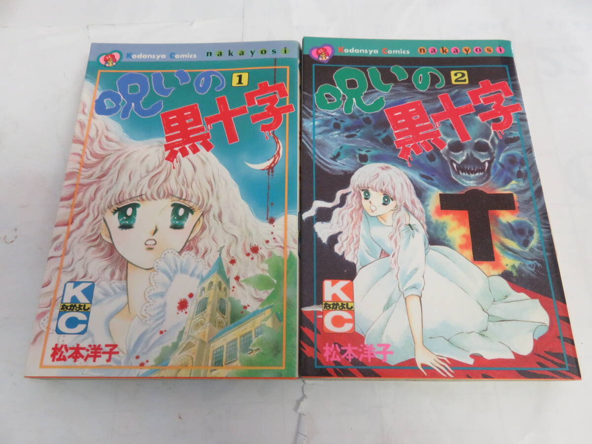 Yahoo!オークション -「松本洋子 漫画」の落札相場・落札価格 Yahoo!オークション -「松本洋子 漫画」の落札相場・落札価格